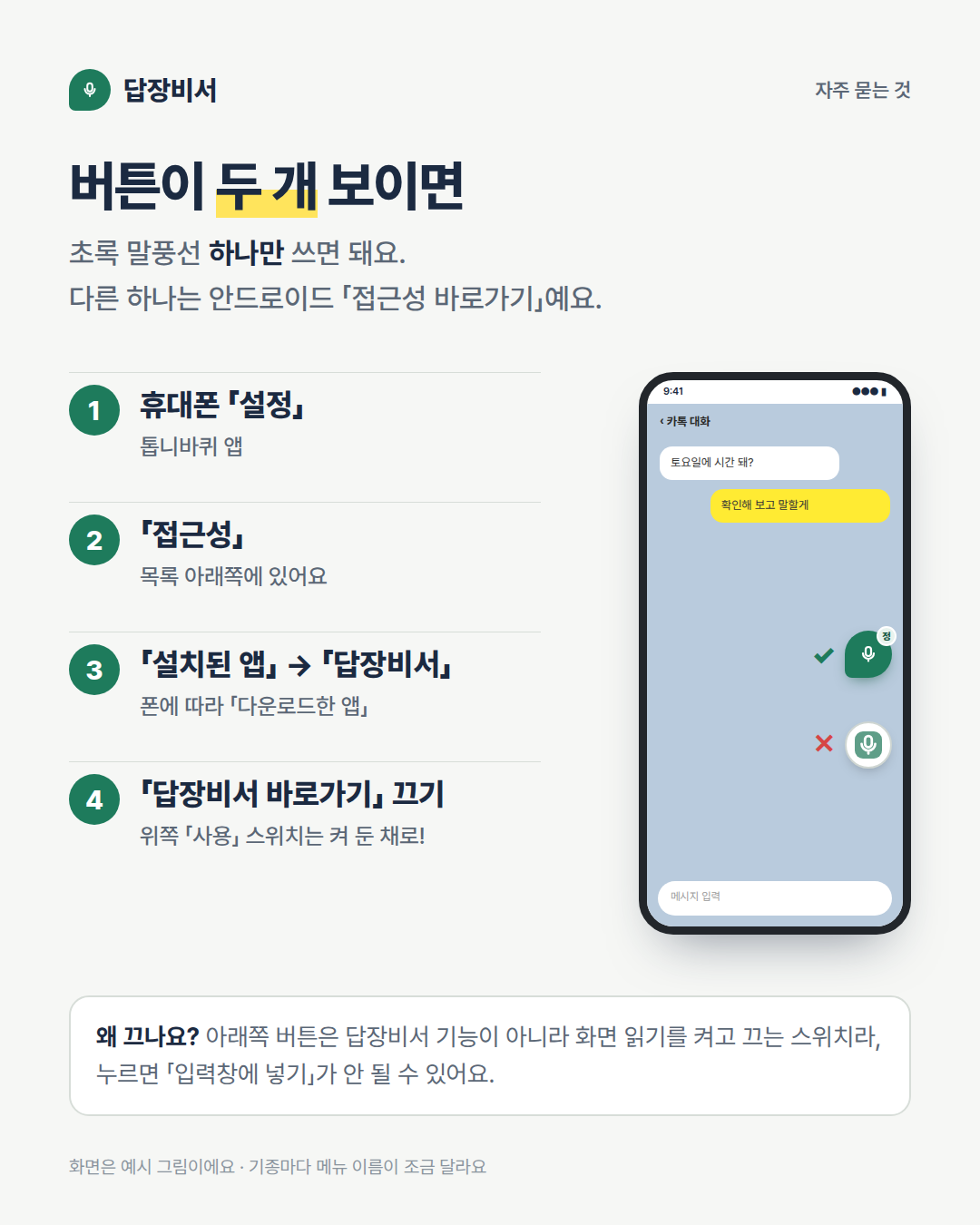 버튼이 두 개 보일 때 바로가기 끄는 순서 그림