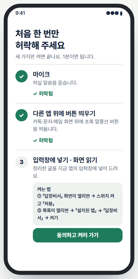 처음 한 번만 허락해 주세요 안내 화면 예시
