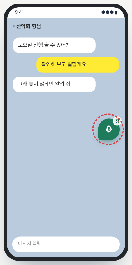 카톡 대화 화면 오른쪽에 초록 말풍선 버튼이 떠 있는 예시 화면