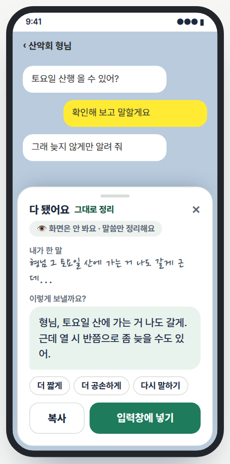 정리된 글과 입력창에 넣기 버튼이 보이는 예시 화면
